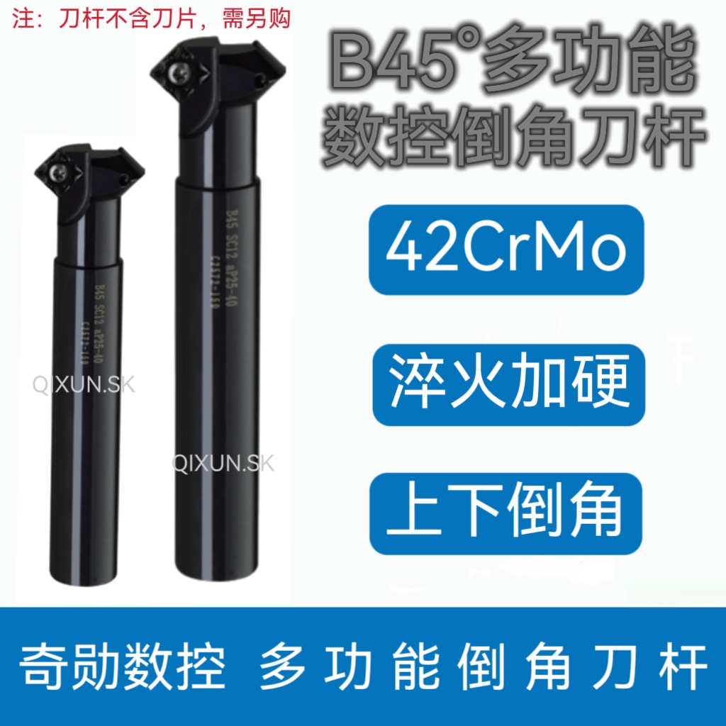 45度多功能数控倒角刀杆90度上下内孔倒角刀机夹加工正反向倒角器