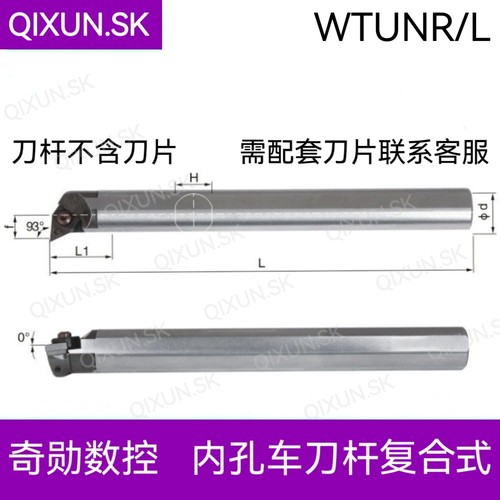 奇勋数控主偏角93度内孔车刀杆S25T S32T S40T-WTUNR16复合式刀杆