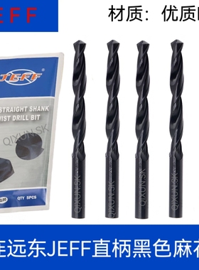大连远东JEFF直柄麻花钻头 黑色轧制钻头 1 2 3 4 5 6 7 8 9 10mm