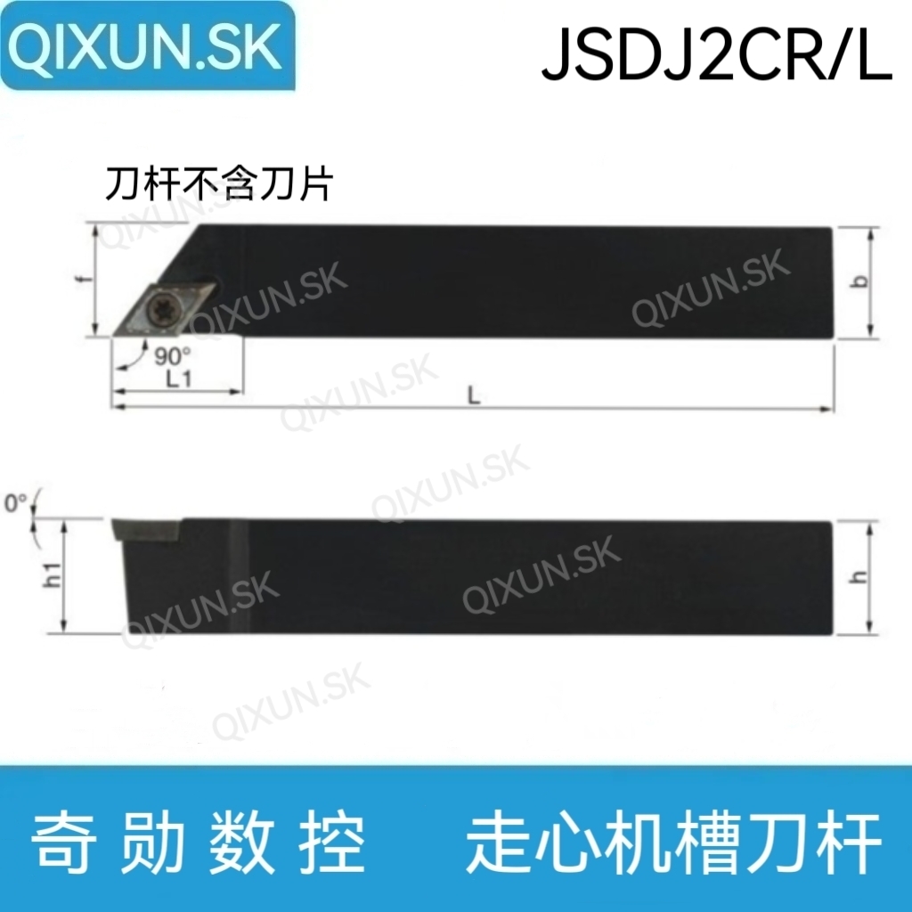 奇勋数控 走心机 外圆槽刀杆JSDJ2CR/L0808H07 1010 1212K07 K11