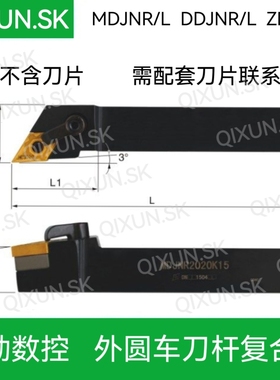 奇勋数控外圆车刀MDJNR DDJNR ZDJNR/L16 2020K 2525M 3232P11 15