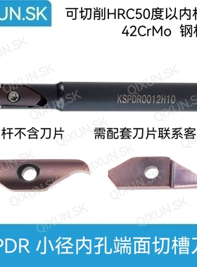 KSPDR小内孔端面槽刀 端面切槽刀杆 端面槽刀大切深配SPDR200DM10