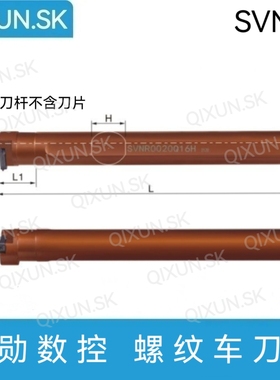 奇勋数控 立装内径螺纹车刀杆 SVNR0020Q 0025R 0032T 0040T 16H