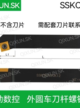 奇勋数控 外圆车刀杆SSKCR/L1212H 1616H 2020K 2525M09 12螺钉式