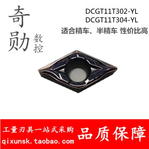 数控刀片精车DCGT11T302-YL/DCGT11T304-YL代替NTK走心机 不锈钢 五金/工具 其他刃具 原图主图