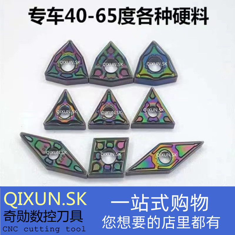 七彩高硬刀片WNMG080408 TNMG/VNMG160408 CNMG120408/04 AP105