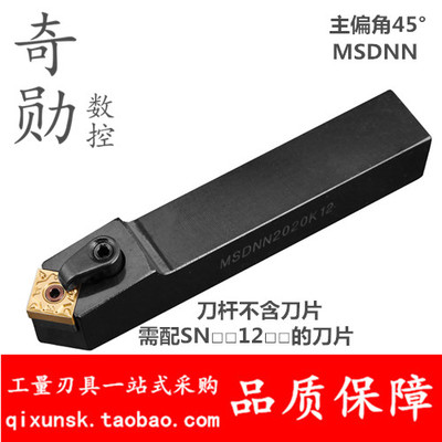 主偏角45度复合式外圆 数控刀杆 MSDNN3232P12 P19 MSDNN4040R19