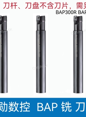 奇勋数控 BAP300R铣刀杆装APMT1135刀片 10 12 13 14 15 16 18 20