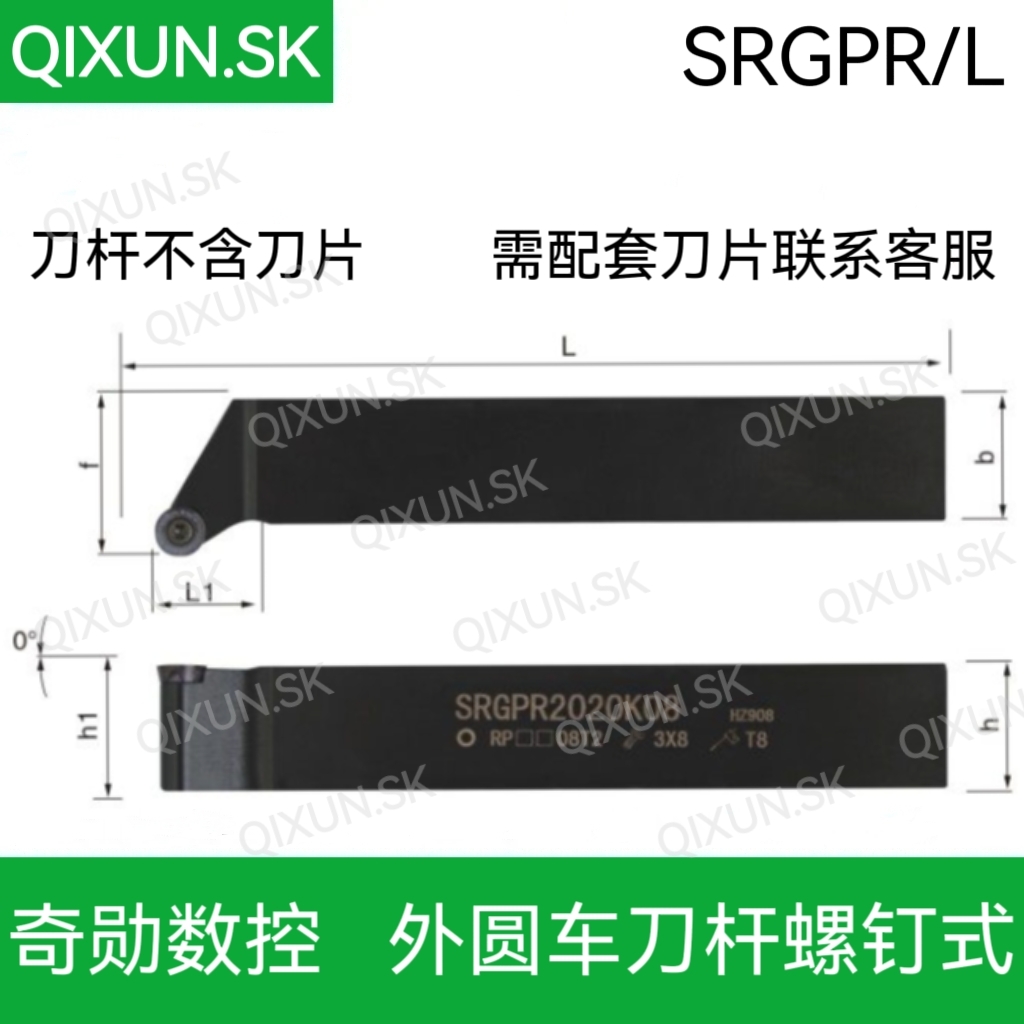 奇勋数控外圆车刀杆SRGPR/L1616H 2020K 2525M 3232P08 10 12螺钉