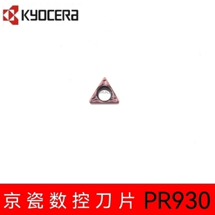 正品 PR930硬质合金刀粒 京瓷Kyocera 数控刀片TBMT060104DP