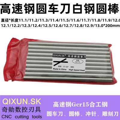 奇勋数控高速钢圆车刀白钢棒批发