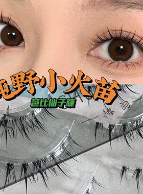 椿羽睫毛假睫毛芭比仙子