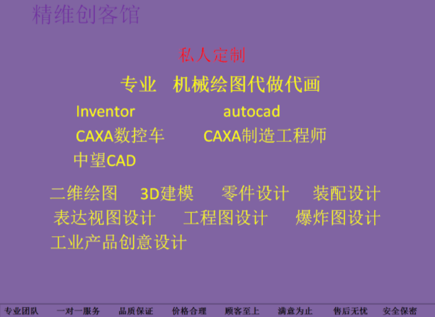 inventor/CAD/CAXA制造工程师/数控车代画代做 商务/设计服务 2D/3D绘图 原图主图