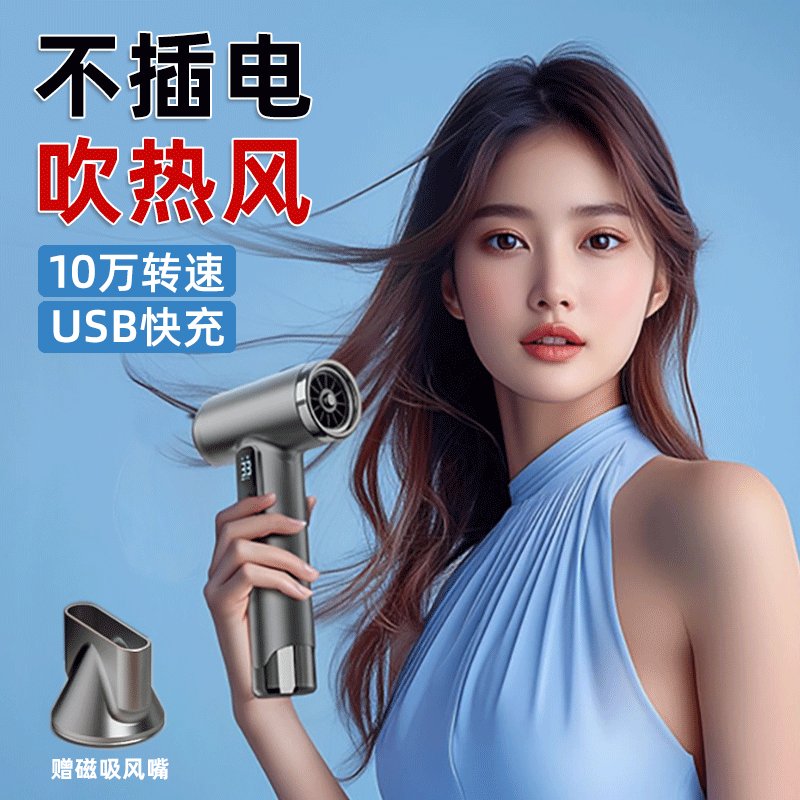 无线吹风机学生用不插电充电式美术生艺考画画速干器宿舍电吹风机
