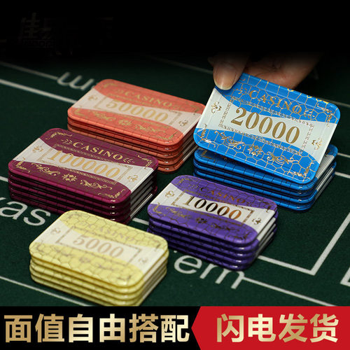 宝石纹百家乐筹码亚克力水晶板砖饼干方形大金额防伪