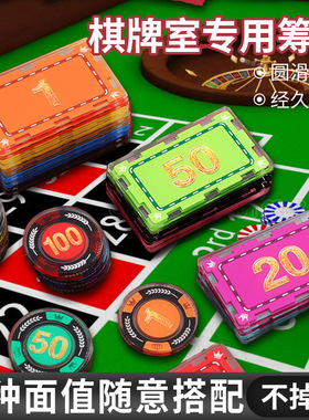 亚克力筹码牌圆形方块棋牌室麻将馆德州21点百家乐扑克牌代币