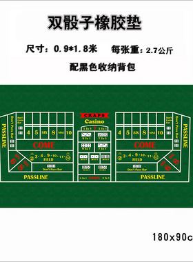双骰子橡胶垫花旗桌布台呢CRAPS骰子布可折可卷收纳方便1.8*0.9米