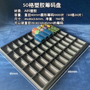 50格塑胶筹码盘可平放桌面收纳盒子托架适合直径39/40/43/45mm