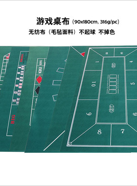 游戏桌布90x180cm无纺毛毡牌垫德州扑克21点轮盘百家乐骰宝花旗