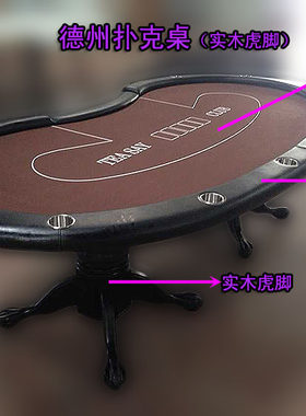 德州扑克牌桌POKERTABLE