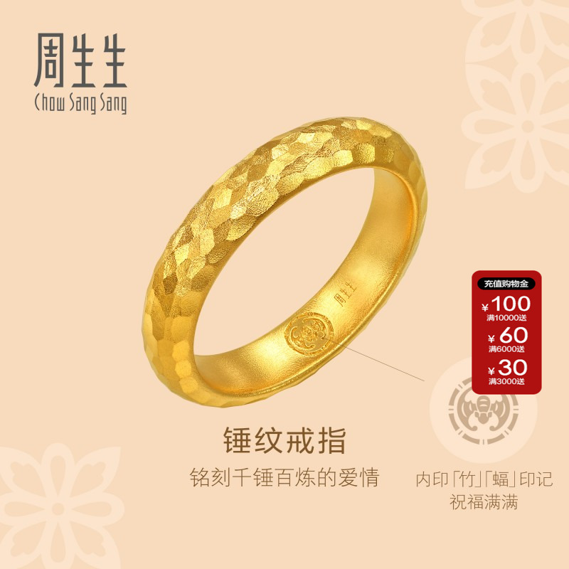 文化祝福黄金戒指周生生