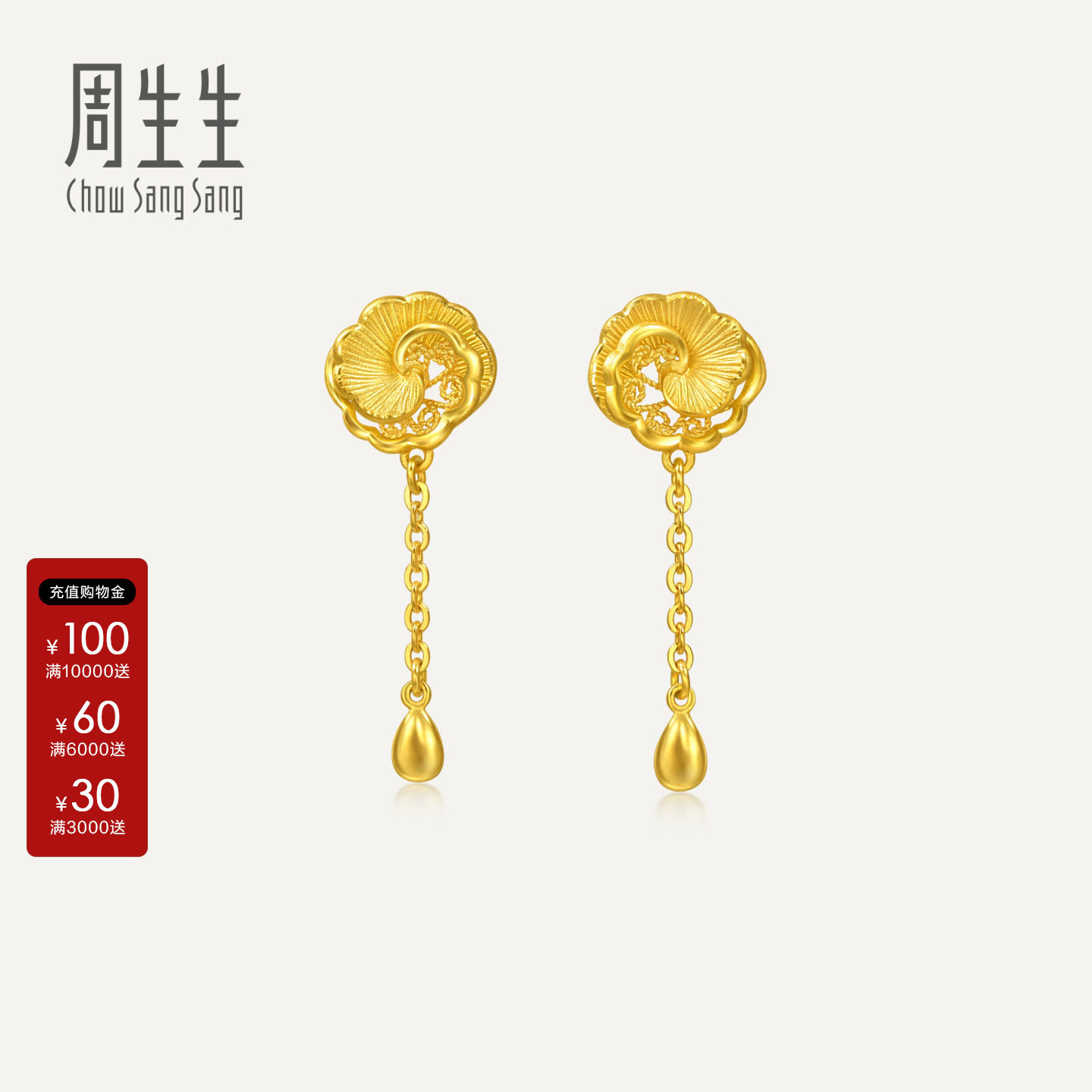 周生生黄金足金生生有囍流苏山茶花耳钉黄金耳环结婚礼物995839E
