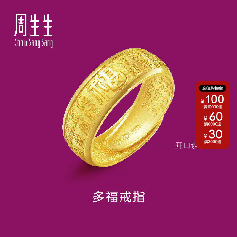 周生生官方正品多福字足金黄金戒指时尚开口戒男士68259R计价