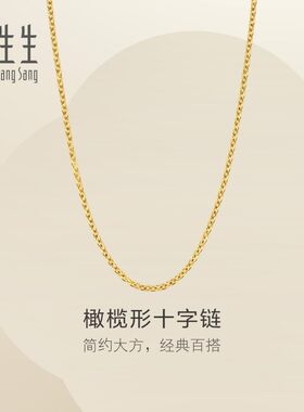 周生生官方正品黄金足金十字扣圈项链素链可搭吊坠女士95483N计价