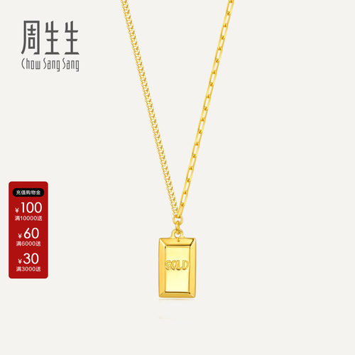 周生生Essence永系列小金砖项链黄金足金小金条5G黄金套链93534N