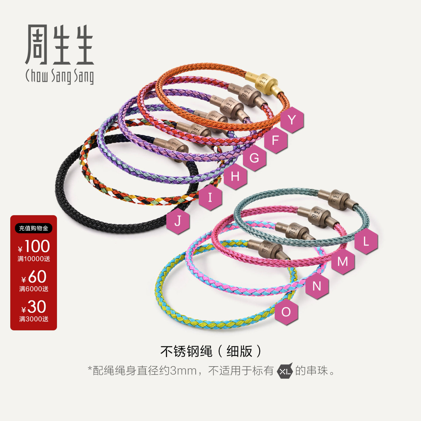 细绳周生生3mm手绳转运珠