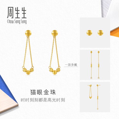 周生生MINTYGREEN流光系列猫眼金珠黄金足金耳环94604E计价