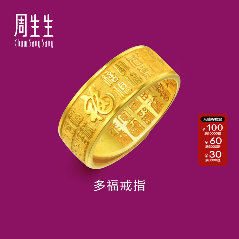 周生生官方正品官方多福戒指开口戒黄金足金戒指90354R计价