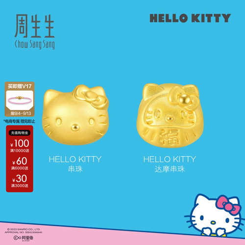 周生生HelloKitty串珠组合