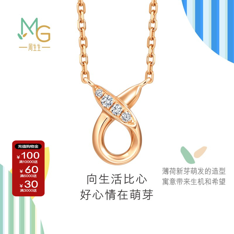 周生生官方正品萌芽系列比彼心钻石项链18K玫瑰金颈链小版94087N