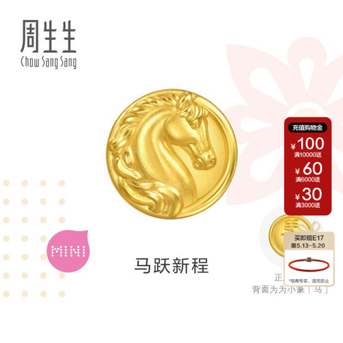 周生生生肖马黄金转运珠