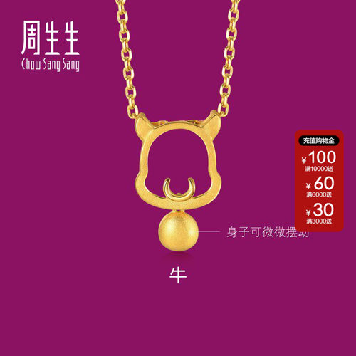 周生生官方正品生生有礼黄金足金十二生肖牛吊坠黄金挂坠女91905P