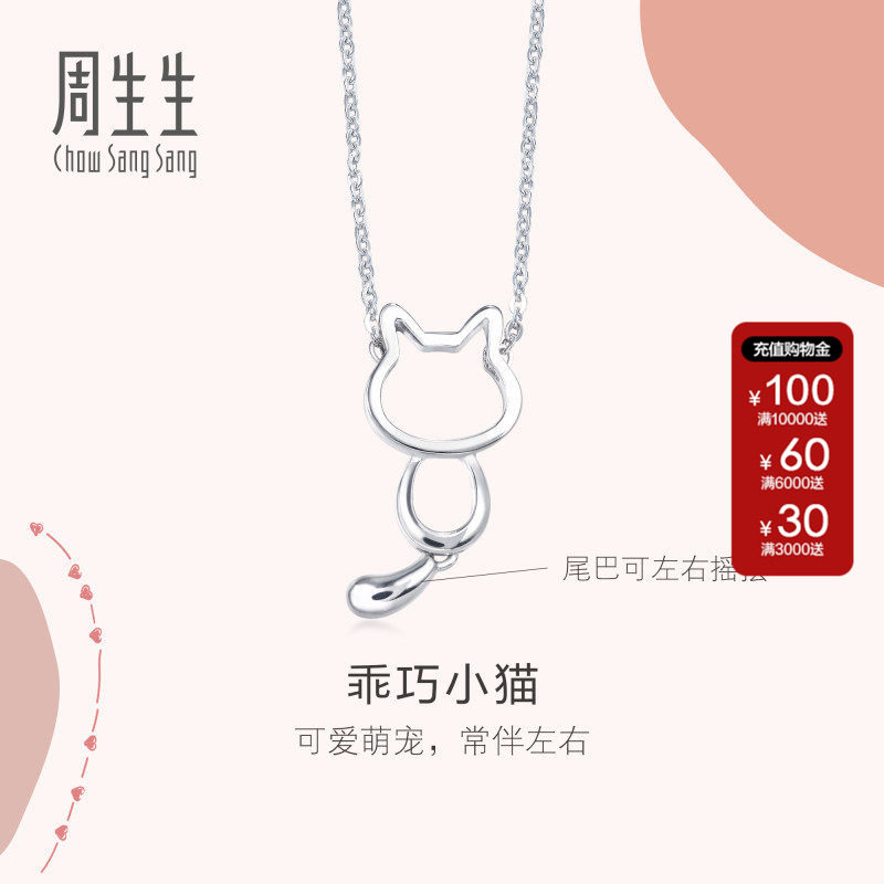 周生生官方正品Pt950铂金LOVE DECODE 小猫项链女款86716N定价