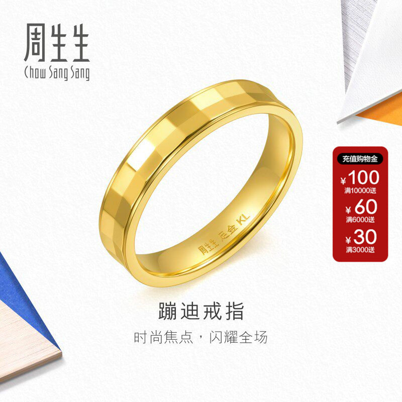 周生生流光系列个性设计蹦迪戒指黄金足金戒指女款94274R计价