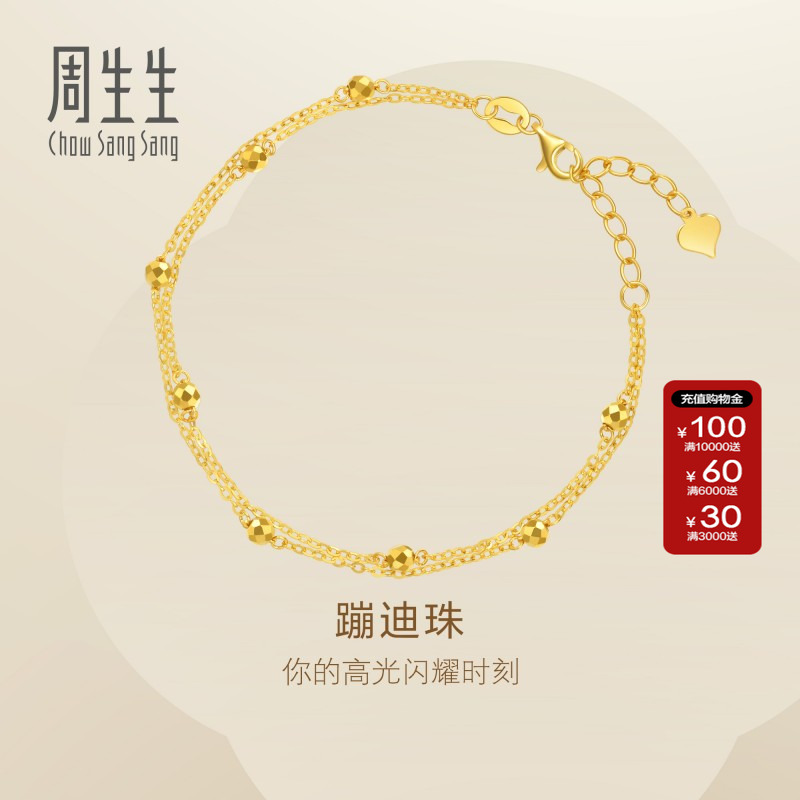 周生生足金gin双链车花圆珠手链