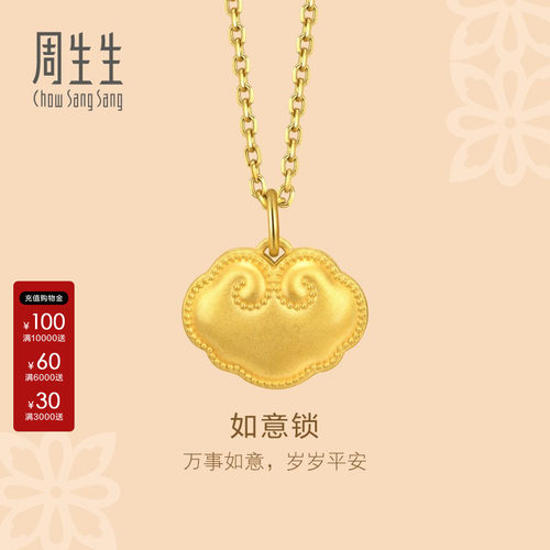 周生生黄金足金文化如意锁锁计价
