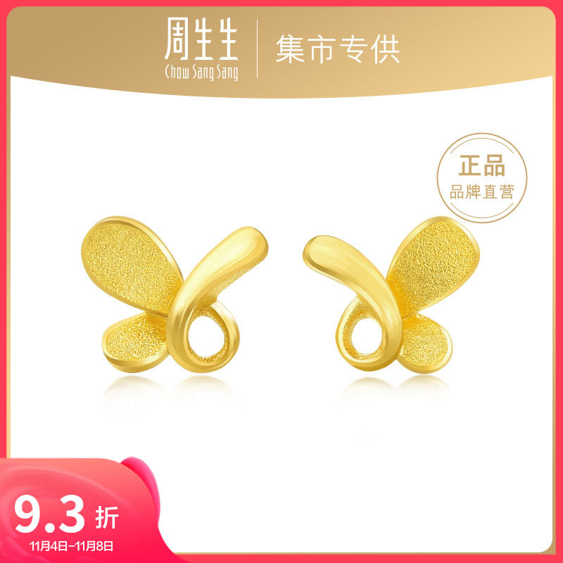 周生生官方集市专款蝴蝶耳钉黄金立体足金耳饰闺蜜送礼68732E怎么样,好用不?