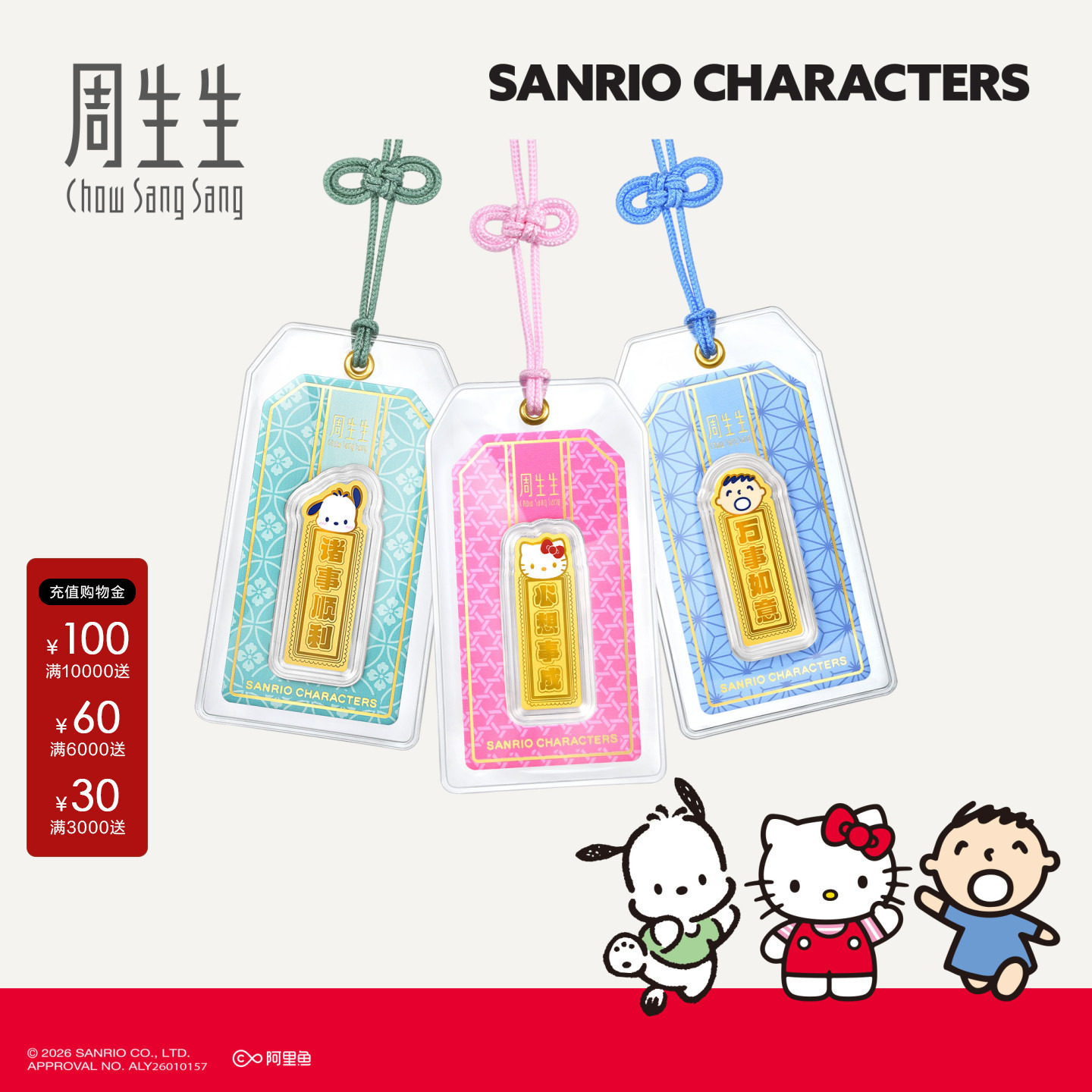 周生生三丽鸥家族Hello Kitty心想事成/大宝万事如意足金金片组合图片
