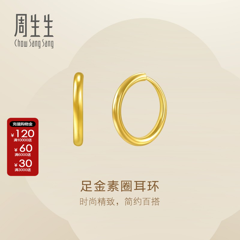 周生生珠宝黄金耳饰足金