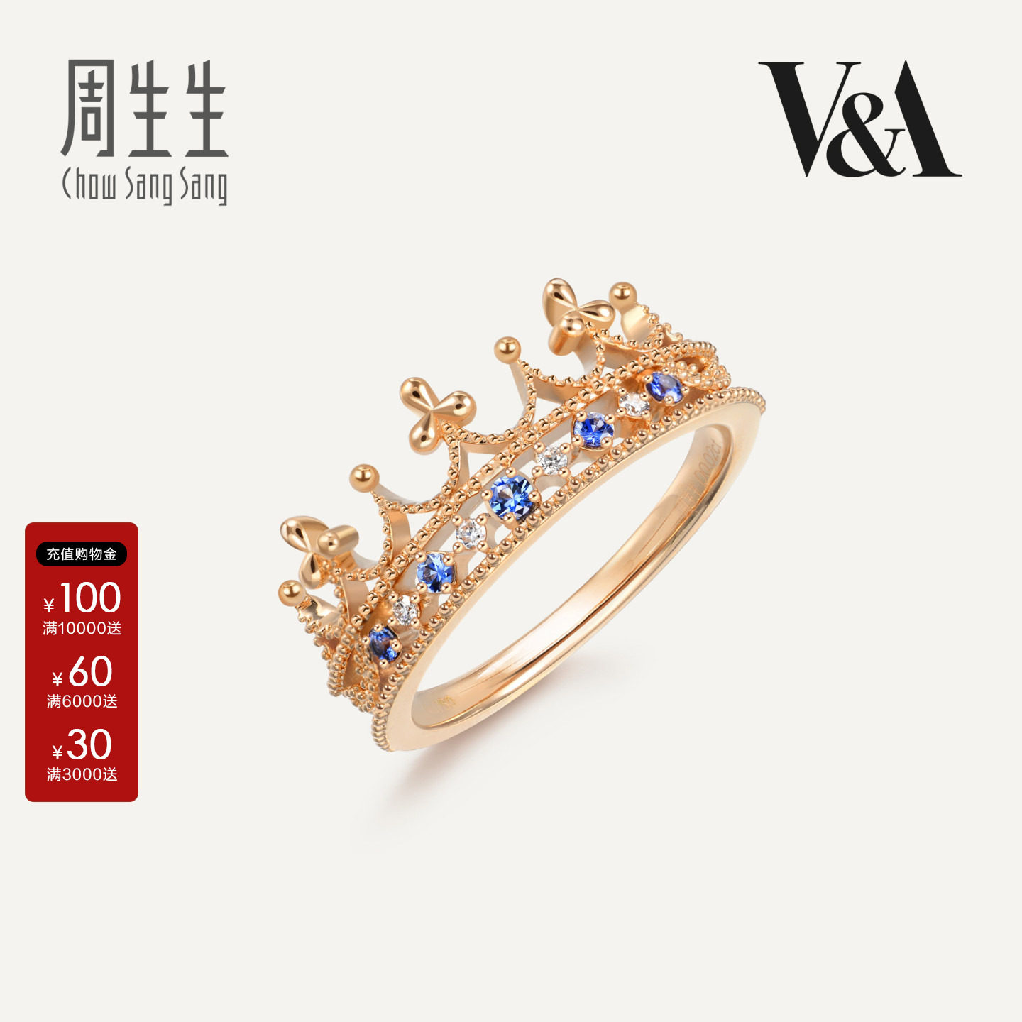 周生生18k金va皇冠蓝宝石戒指