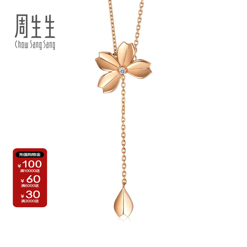 周生生官方正品18K玫瑰金樱花钻石项链92343N定价