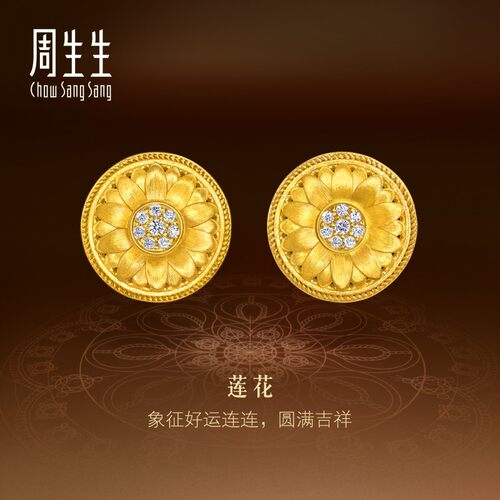 周生生文化祝福东方古祖足金镶嵌钻石曼陀罗莲花黄金耳钉95723E