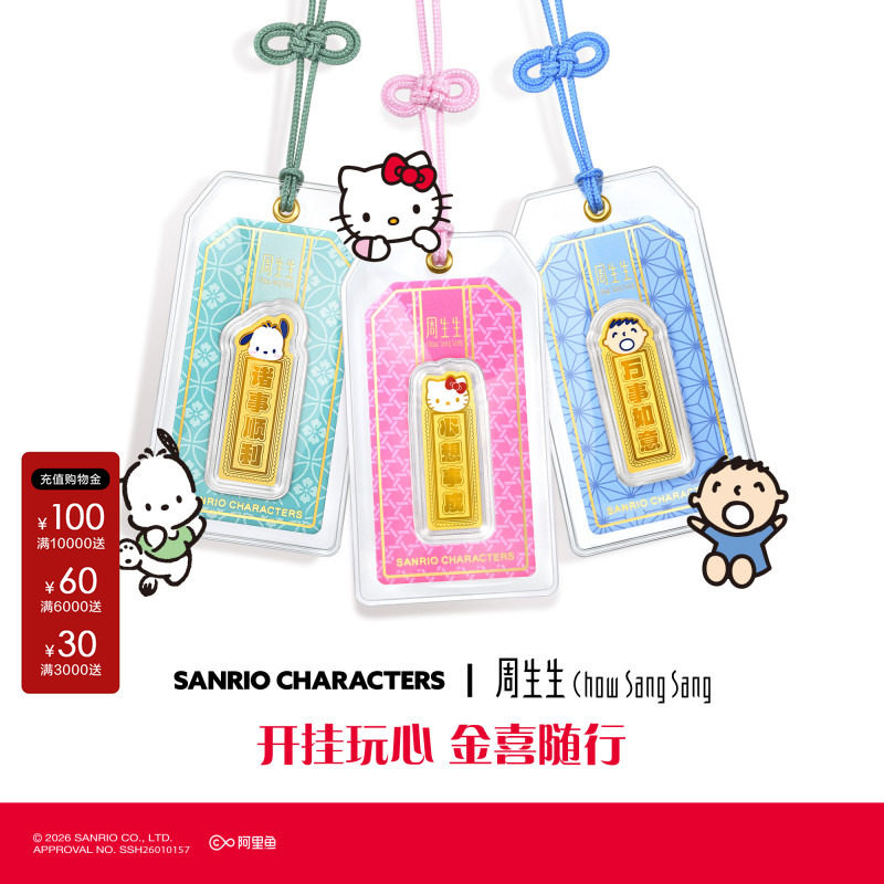 周生生三丽鸥家族Hello Kitty心想事成/大宝万事如意足金金片组合图片