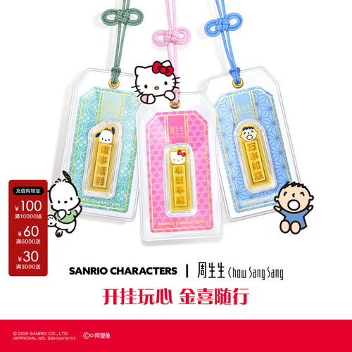 周生生三丽鸥家族Hello Kitty心想事成/大宝万事如意足金金片组合