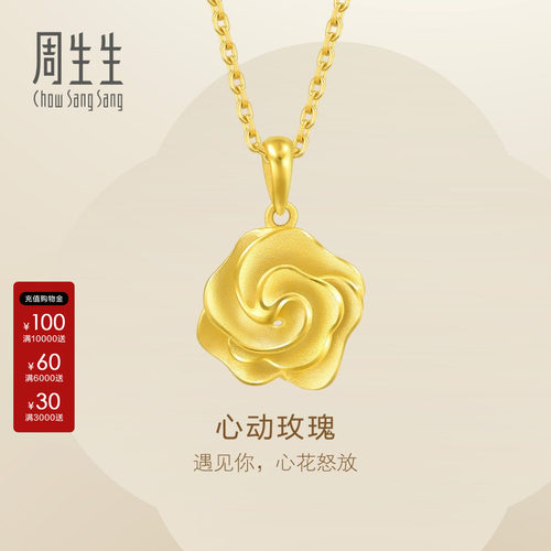 周生生Essence永Happy Floret心动玫瑰吊坠黄金足金挂坠72931P