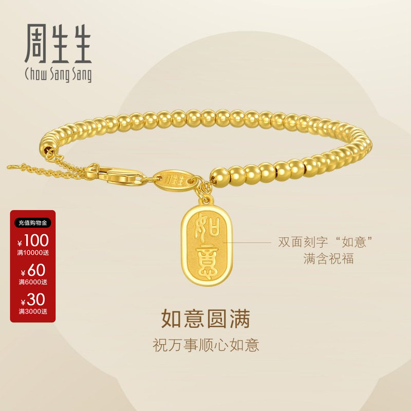 周生生官方正品Essence永系列如意牌圆珠手链黄金足金手链93799B图片